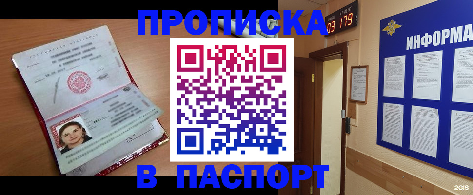 прописка 2025 в Свердловской области