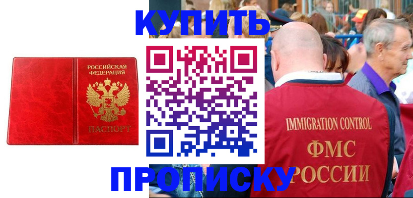 прописка законно в Свердловской области